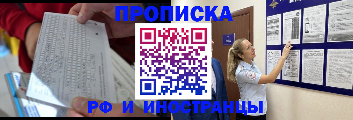 прописка 2025 в Чапаевске