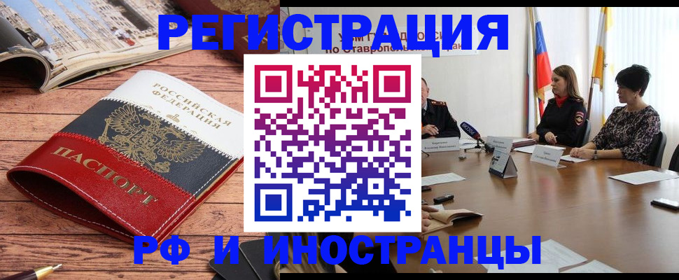 временная прописка в Чапаевске